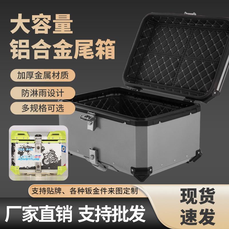 铝合金尾箱摩托车电动车电瓶车金属尾箱可快拆机车尾箱可快拆防雨