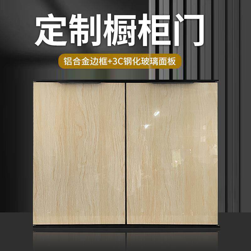 厨房橱柜门定制钢化玻璃晶钢门灶台橱柜门定做铝合金带框门板自装
