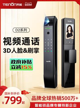 亚太天能3D人脸掌静脉智能锁指纹锁视频通话电子锁智能门锁D2s