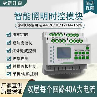 智能照明控制模块 时控开 关/调光/计量型模块 内置4G款路灯控制