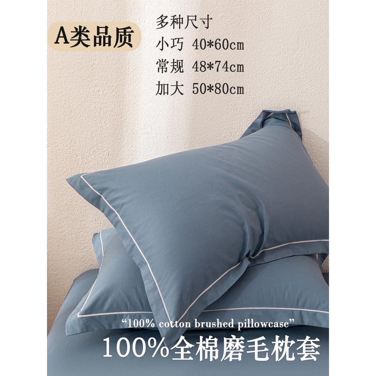 A类纯棉加厚磨毛枕套一对装100%全棉加大50*80枕头套40*60cm48*74