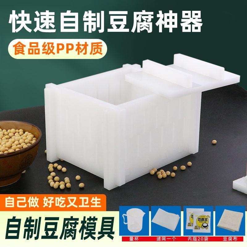 【十年用不坏】豆腐模具筐做豆腐的工具全套一整套专用工具盒DIY