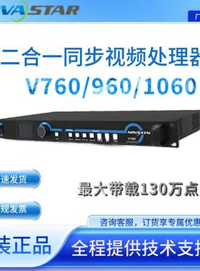 诺瓦二合一影片处理器V760/960/1060/1160/1260LED高清全彩 彩显