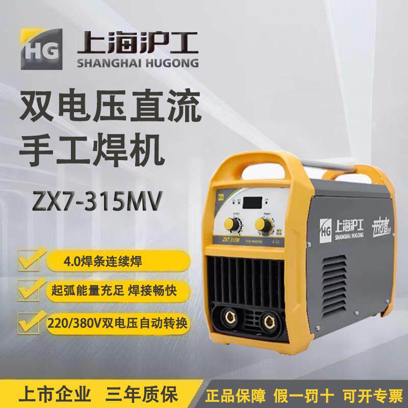 沪工电焊机ZX7-315MV逆变直流220v380v双电压4.0全铜工业级