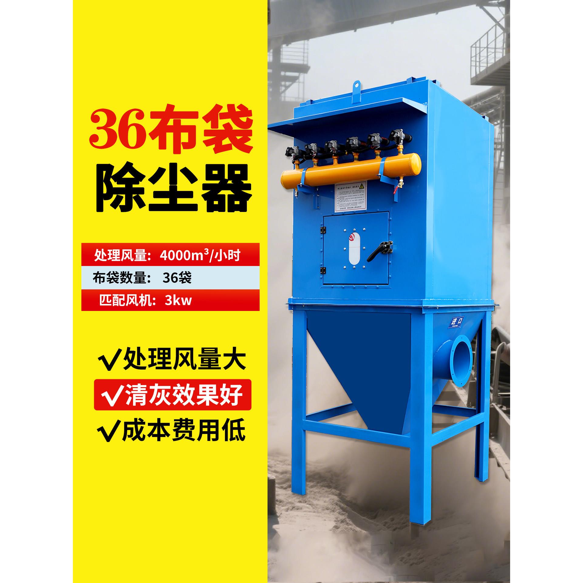 建筑垃圾破碎专用脉冲布袋除尘器36袋4000风量工业粉尘收集器设备