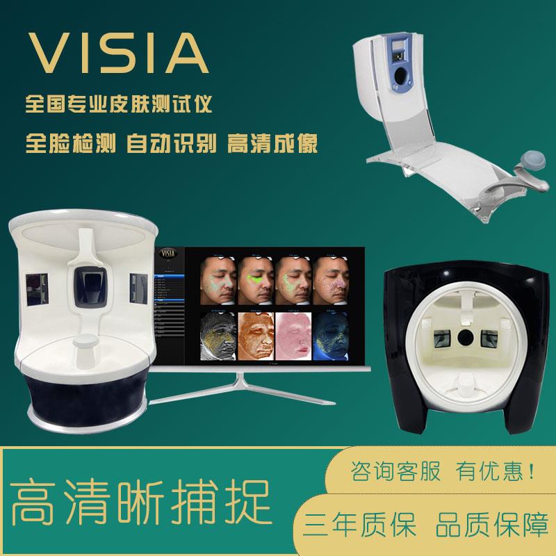 visia6七代皮肤检测分析仪reveal皮肤测试仪皮肤管理仪器脸部CT机