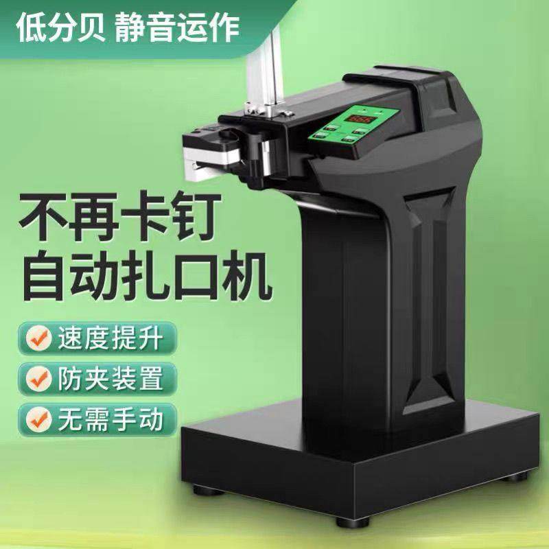 超市全自动封口机711铝钉机电动扎口机打733 713 833 722扎口机钉