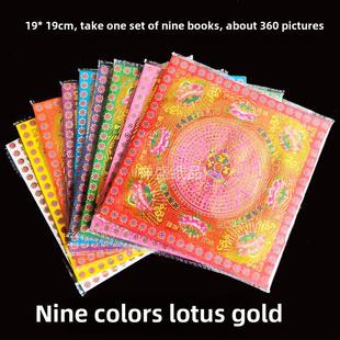 360张双面金九色大悲 咒金纸手工折纸中秋折纸用品烫金莲花元宝纸