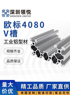 工业铝型材欧标4080U黑色合金型材20系列4080v-slot3D打印机型材