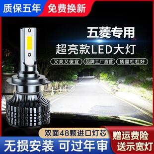 五菱宏光/荣光/之光S/V征程S1鸿途LED大灯近光远光前汽车灯泡超亮