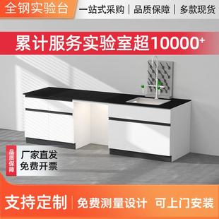 全钢实验台实验室工作台化验室实验桌医院设备台承重台理化板桌子