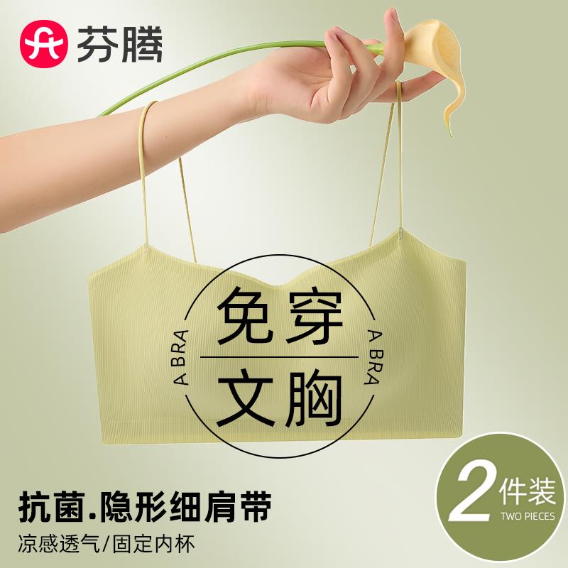 芬腾抹胸内衣女夏季薄款细肩带隐形内搭防走光裹胸夏天美背文胸罩