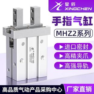 16D MHZL2 10S 手指气缸小型平行夹爪MHZ2 星辰气动