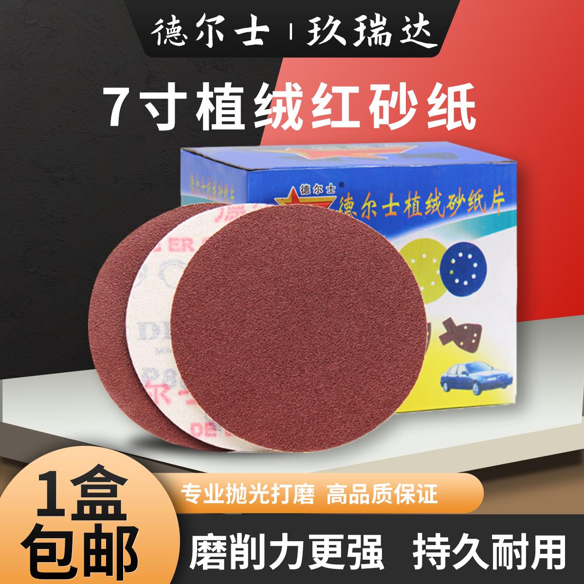 德尔士7寸180mm9寸225mm植绒砂纸片自粘墙面打磨机抛光背绒圆砂纸