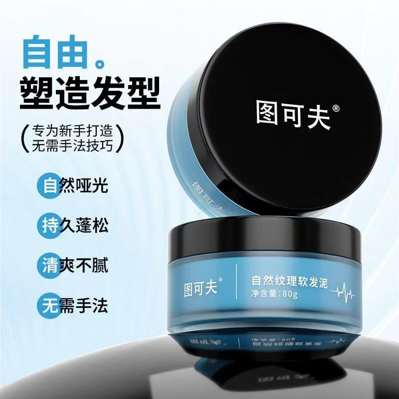 图可夫男士发泥定型清香自然蓬松短发持久造型哑光隐形发胶喷雾