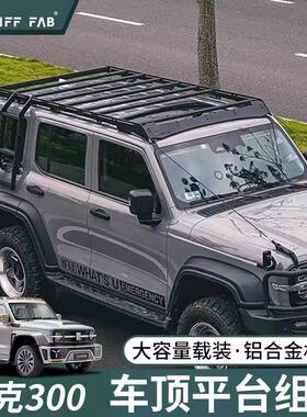 TUFF FAB适用于 于长城坦克300车顶平台行李架爬梯侧挂板射灯改装