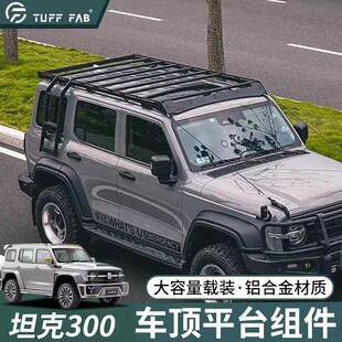 TUFF FAB适用于 于长城坦克300车顶平台行李架爬梯侧挂板射灯改装
