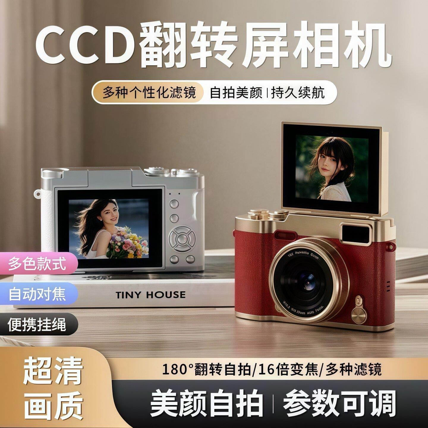 CCD数码相机复古入门高清双摄拍立得学生党相机儿童生日礼物女图片