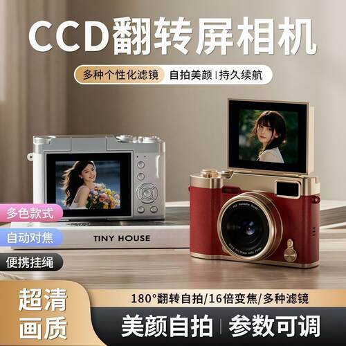 CCD数码相机复古入门高清双摄拍立得学生党相机儿童生日礼物女