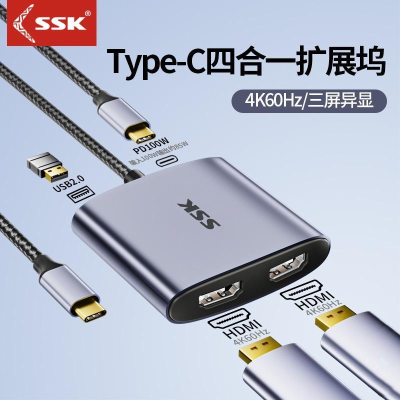 ssk飚王拓展坞typec扩展hdmi转换器4K60Hz双萤幕接口转接头iPad电