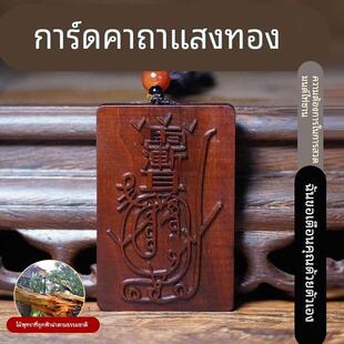 天然雷击木枣木金光咒牌紫薇袆吊坠道家令牌车挂件平安无事牌饰品