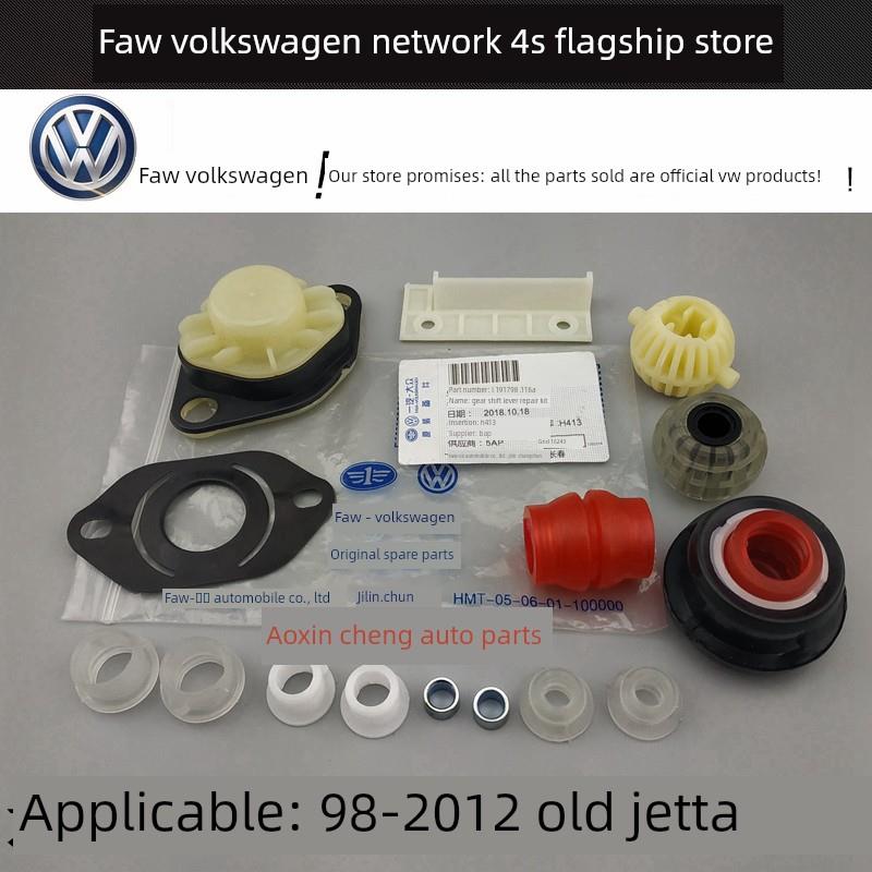 适配老捷达王换挡修理包挂挡操纵机构修包档位衬套倒挡胶套排档包