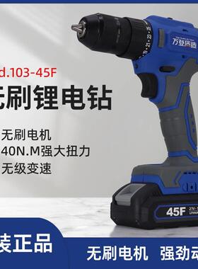 万登无刷充电式电钻21V充电钻起子机45F双速电动家用螺丝刀螺丝起