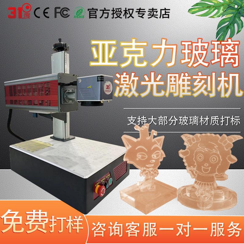 31度二氧化碳激光雕刻机玻璃压克力刻字机塑料皮革木板激光镭射机