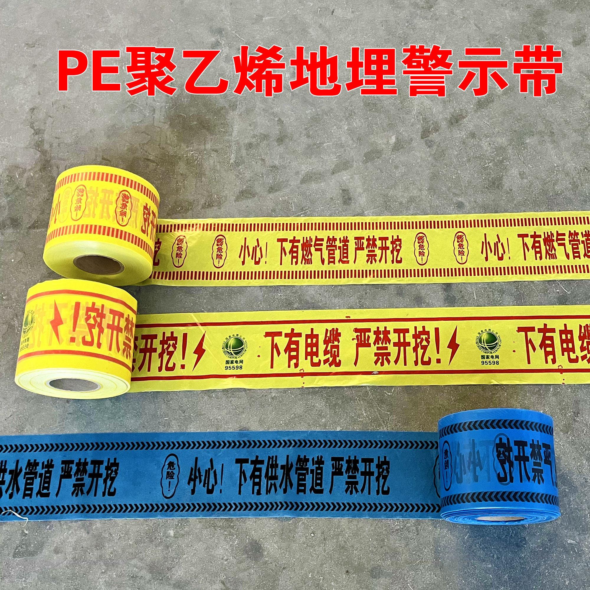 电力电缆地埋警示带下有燃气管道光缆pe编织热力供水示踪线警戒带