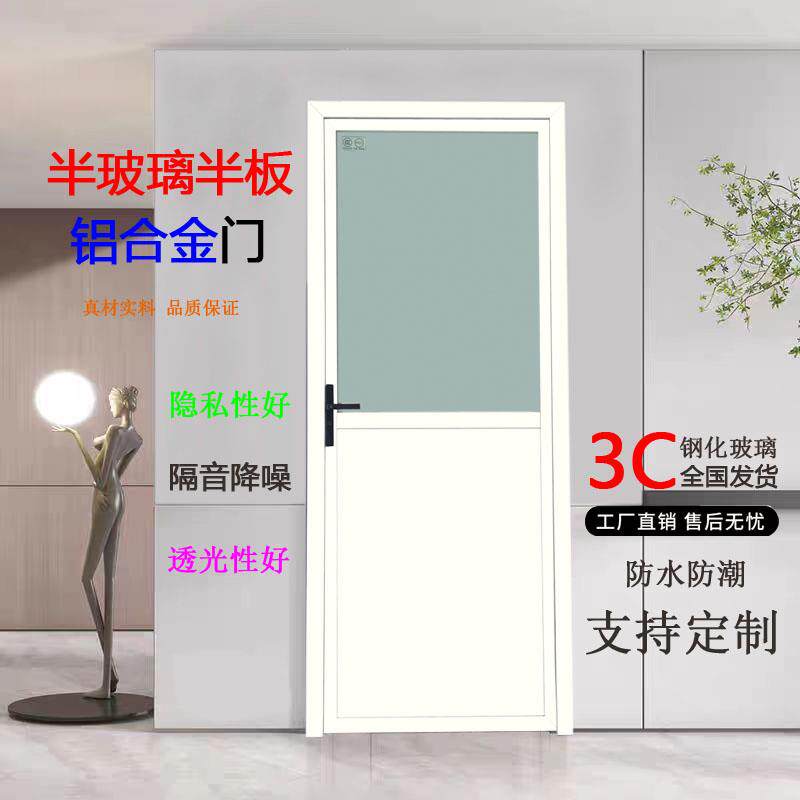 定制卫生间门厕所门厨房门阳台门储藏室封板门半玻璃半板门铝合金