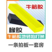 瓷砖铺装 延伸胶条拍打板橡胶拍打板地砖40cm长拍打板扁平橡胶拍打