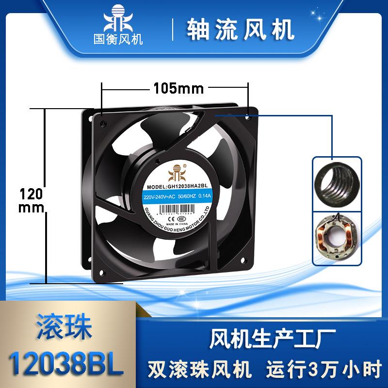 轴流风机 国衡鼎牌 GH12038HA2BL 电焊机散热 12CM 220V 排气扇