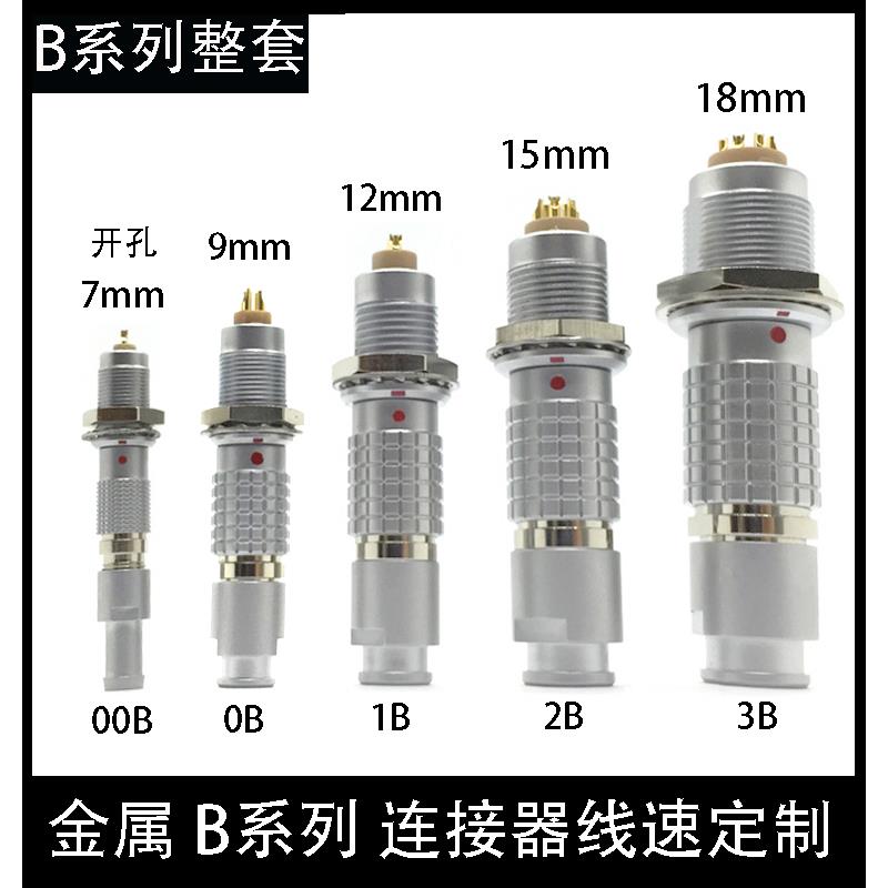 兼容LEMO雷莫连接器推拉自锁航空插FGG插头EGG插座00 0B 1B 2B 3B