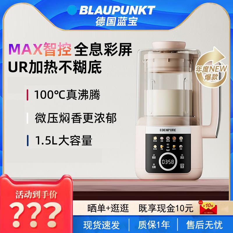 德国蓝宝豆浆破壁机家用全自动非静音新款小型果汁榨汁机P2