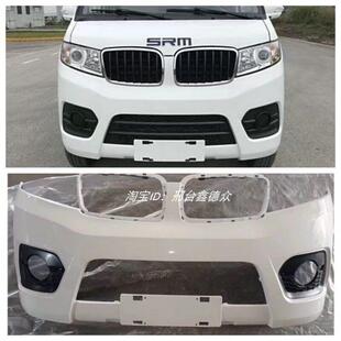 适用新能源华晨SRM鑫源X30L前后保险前后护杠电动自行车保险杆带