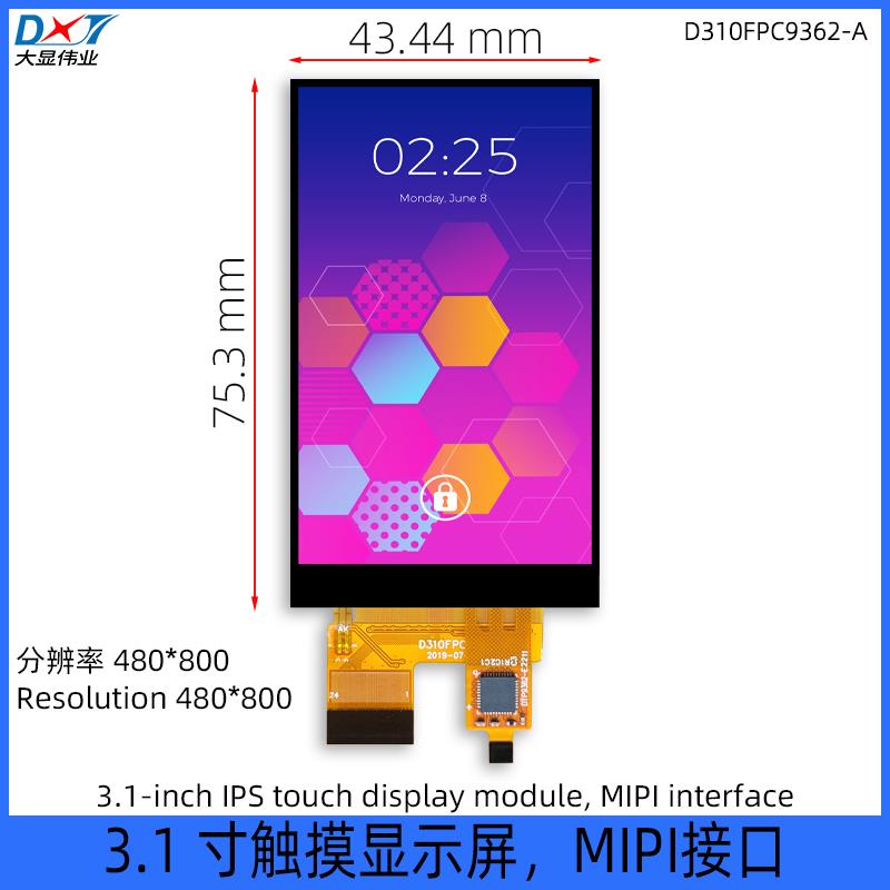 3.1寸LCD触摸显示屏MIPI接口分辨率480*800TFT液晶屏