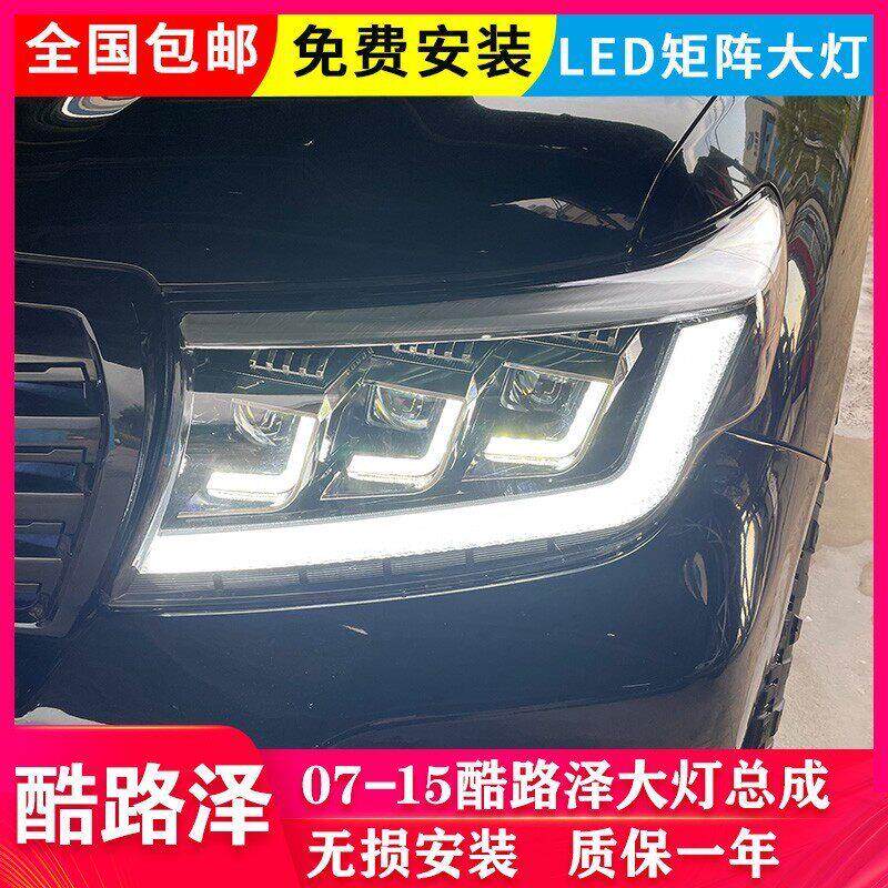 适用于 于08-15款兰德CRUISER大灯总成改装矩阵LED透镜流水转向后