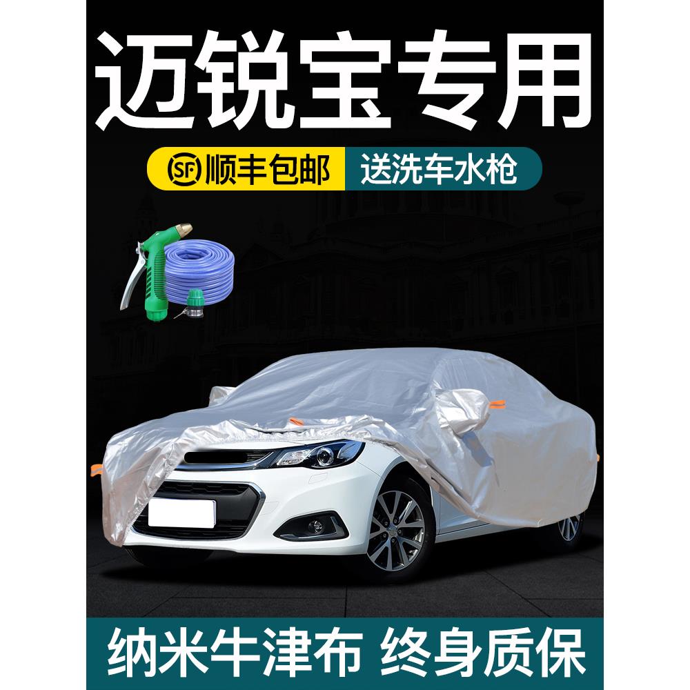 适用于雪佛兰迈锐宝车衣车罩XL防晒防雨专用冬季加厚隔热遮阳全罩