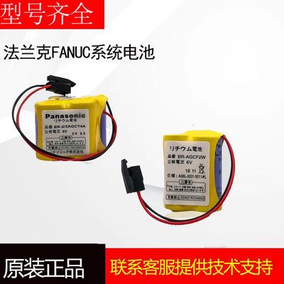 原装发那科BR-2/3AGCT4A6伏法兰克记忆电池加工中心FANUC系统电池