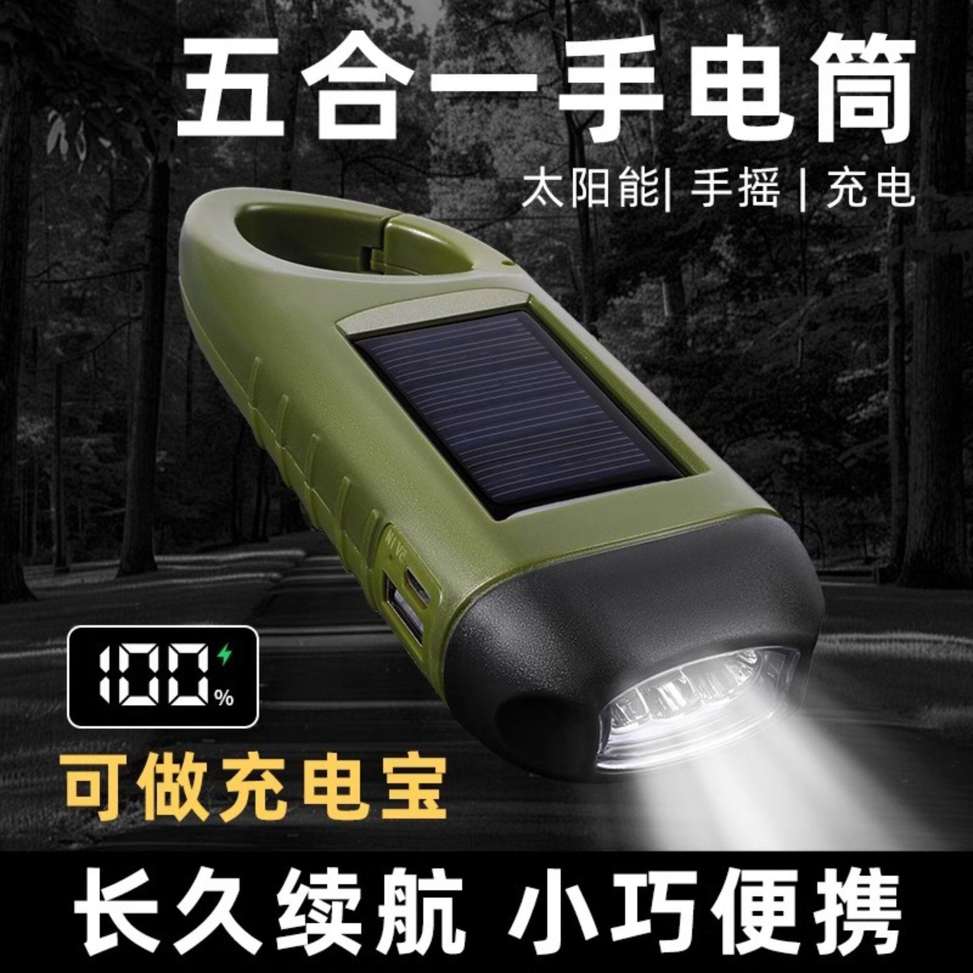 【五合一手电筒】家用应急手摇发电筒强光太阳能充电灾备多功能