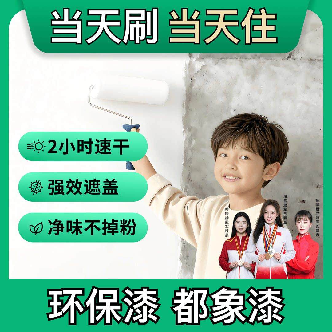 都象【内墙漆】环保水性乳胶漆室内家用自刷墙面翻新改色净味防霉