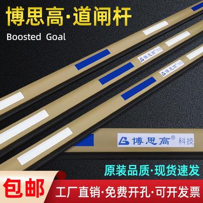 博思高道闸杆停车杆小区门卫升降杆起落杆铝合金直杆挡车杆拦车杆