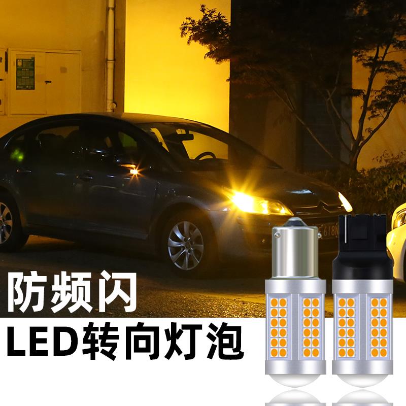 防频闪LED汽车转向灯泡T20 1156 P21W歪脚PY21W超亮解码黄色改装