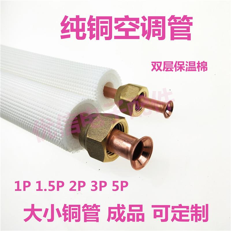 铜管纯铜管外机连接管定频 变频R410a通用双层保温空调铜管1.5 3P