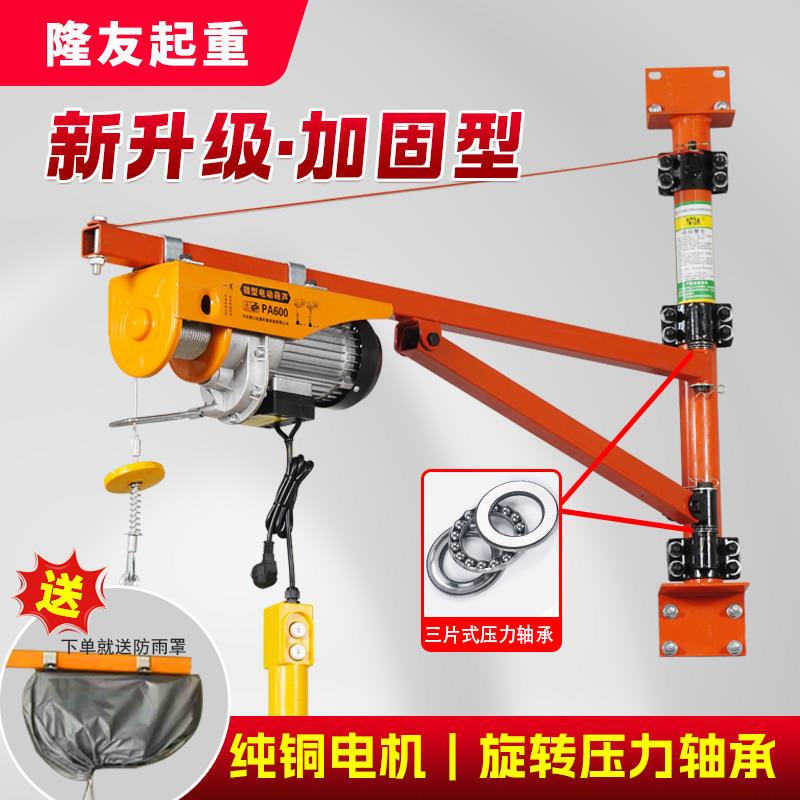 墙壁支架220v小型卷扬机墙壁旋转支架家用吊机微型电动吊车200KG图片