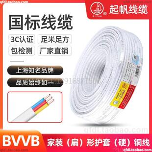 起帆 BVVB 2 3芯* 0.75 1.0 1.5 2.5 4 6扁形硬护套电线电缆白色