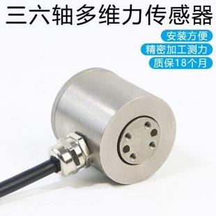 称重传感器测力多维力三六轴力分力加工车床曲面抛光精雕加工测力