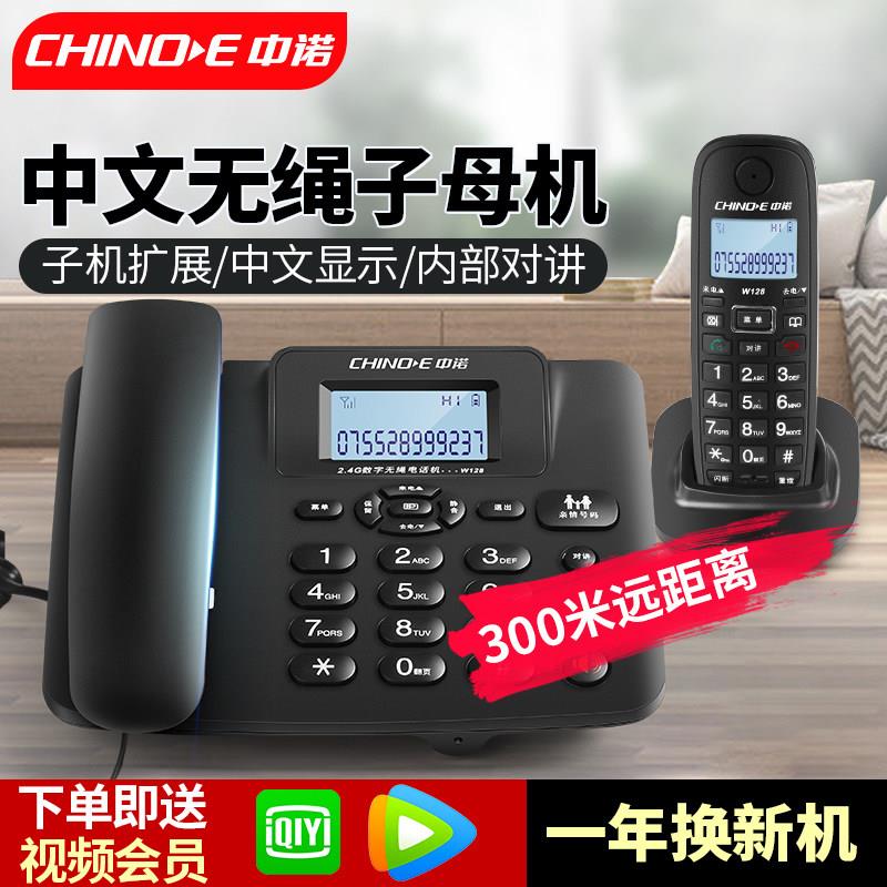中诺W128数字无绳电话机家用办公子母机座机 无线电话一拖一拖二
