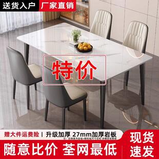 岩板餐桌家用小户型2025新款轻奢高级长方形饭厅饭桌子餐桌椅组合