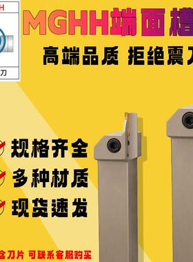端面槽刀数控刀杆大切深平面槽mghh320/425R切刀割槽刀345mm圆弧
